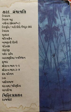 દેવદાસ &ndash; શરદચંદ્ર ચટ્ટોપાધ્યાય &ndash; અનુવાદક &ndash; ભોગીલાલ ગાંધી back cover page.jpg