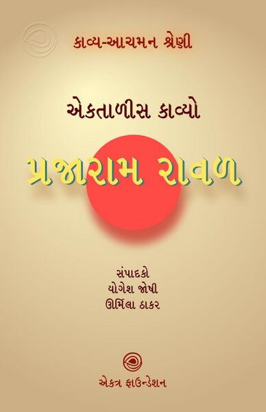 File:Prajaram raval-title.jpg
