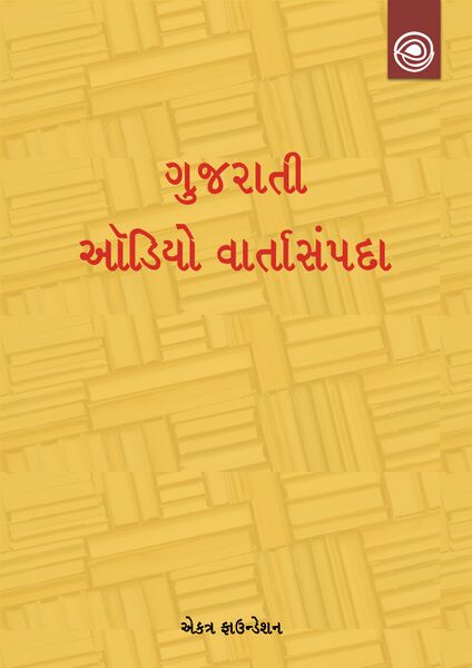 File:Audio Vartasampada Title-2.jpg