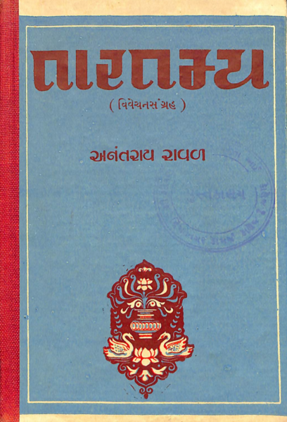 File:Tartamya by Anantrai Raval cover.png