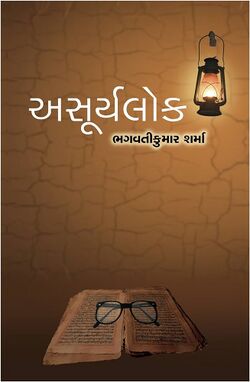 Asurya lok.jpg