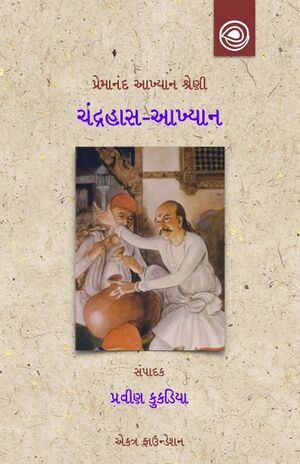 Premanand-Chandrahas-Title.jpg