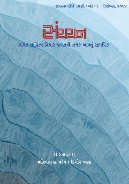 File:Sanchayan - 64.jpg
