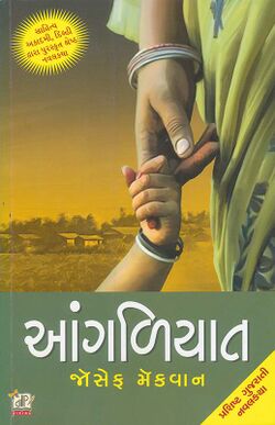 AANGALIYAT.jpg