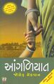 AANGALIYAT.jpg
