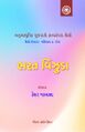 Bharat Vinzuda book cover.jpg