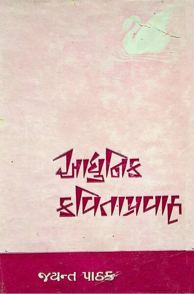 File:Adhunik Kavita Pravah cover.jpg