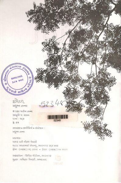 File:Chhol 1.jpg