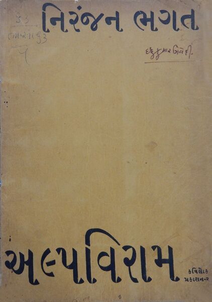 File:Alpviram-Title.jpg