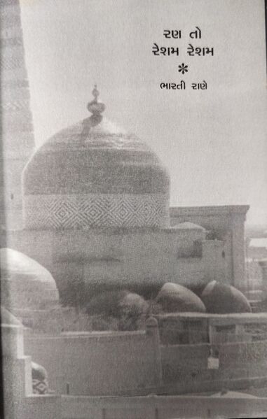 File:Ran to Resham 36.jpg