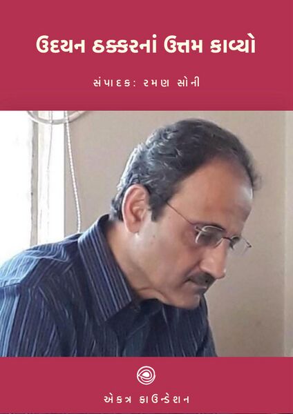 File:Udayan Thakkerna Uttam Kavyo.jpg