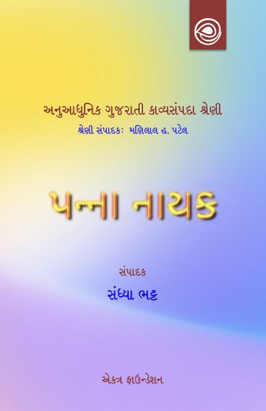 File:Panna Naik Book Cover.jpg