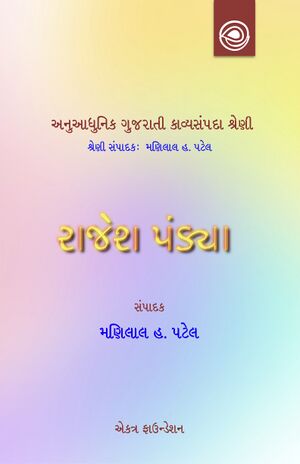 14-Rajesh-Pandya-Kavya-Title.1.jpg