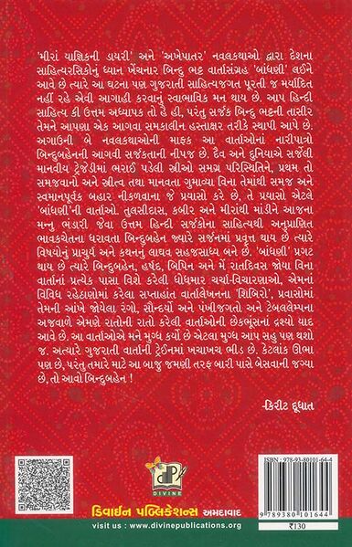 File:Bandhani Back Cover.jpg