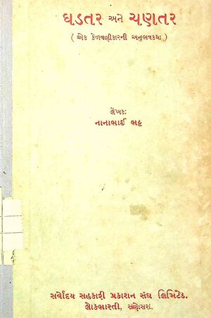 Ghadtar ane Chantar cover page.png