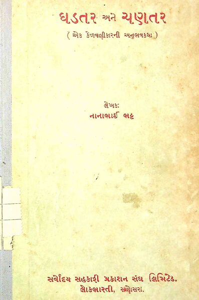 File:Ghadtar ane Chantar cover page.png
