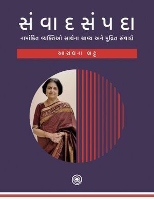 Samvaad Sampadaa Title1.jpg