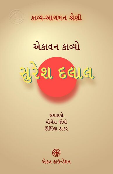 File:KAS - Suresh-Dalal Book Cover.jpg