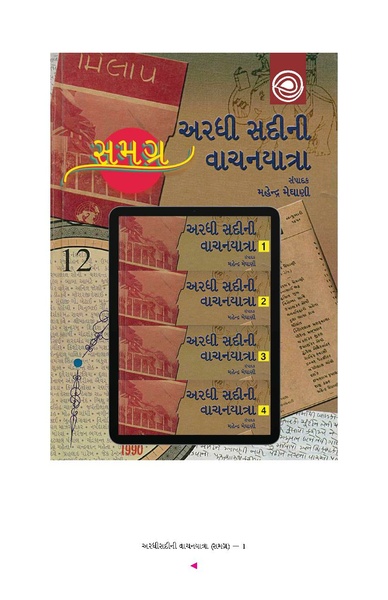 File:Samagra Ardhi Sadi F.pdf