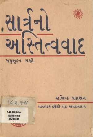 Sartrano Astitvavad Book Cover.png