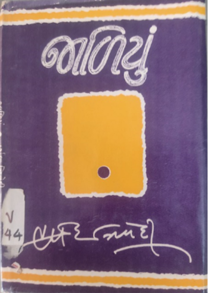 File:GTVI Image 136 Jaliyum.png