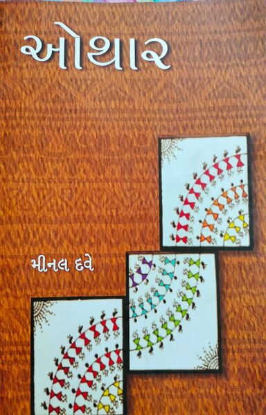 File:Sanchayan 63 Image 16.jpg