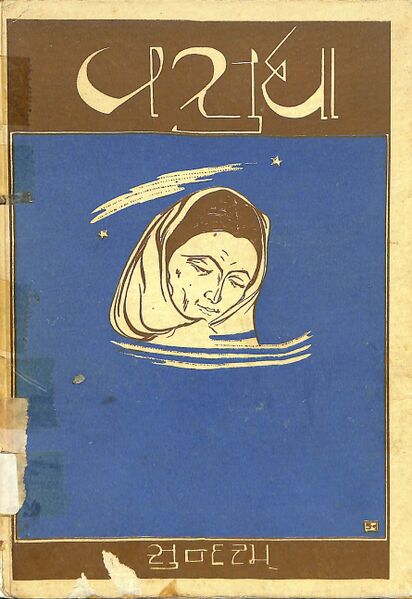 File:Vasudha Sundaram-1.jpg