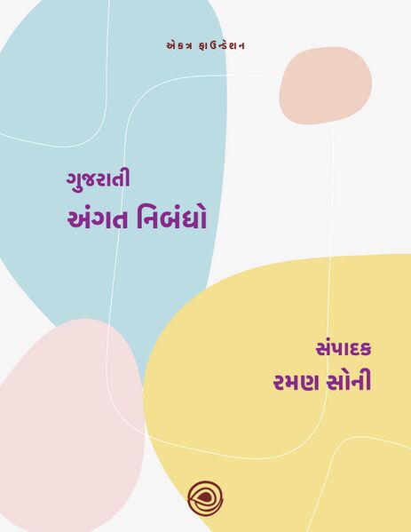File:Gujarati Angat Nibandho Book Cover.jpg