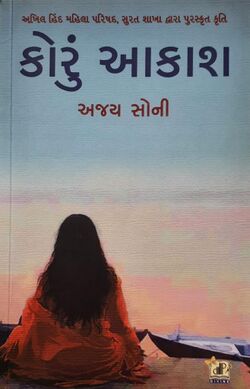 Koru Aakash.jpg