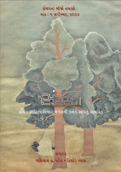 File:Sanchayan 63 Image 1.jpg