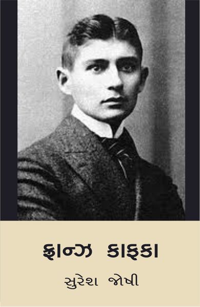 File:FRANZ KAFKA JPG FRONT-EKATRA.jpg