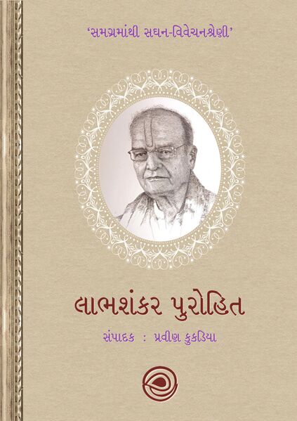 File:Saghan - Labhashankar Purohit.jpg