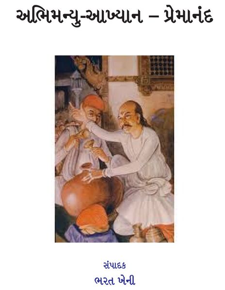 File:અભિમન્યુ આખ્યાન.jpg
