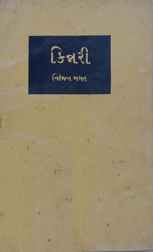 Kinnari-Title.jpg