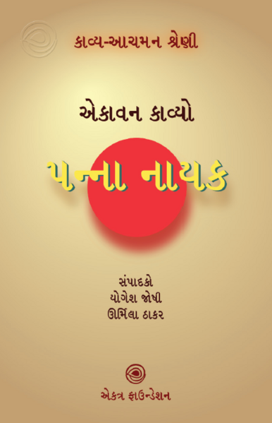 File:KAS Panna Nayak Book Cover.png