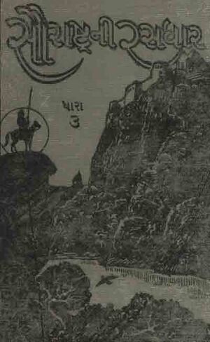 Granth-9 Saurastrani Rasadhar Part-3.jpg