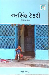 Sanchayan 8 - 23.jpg