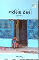 Sanchayan 8 - 23.jpg