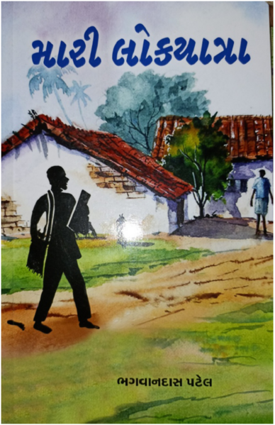 File:Cover Page - Mari Lokyatra.png