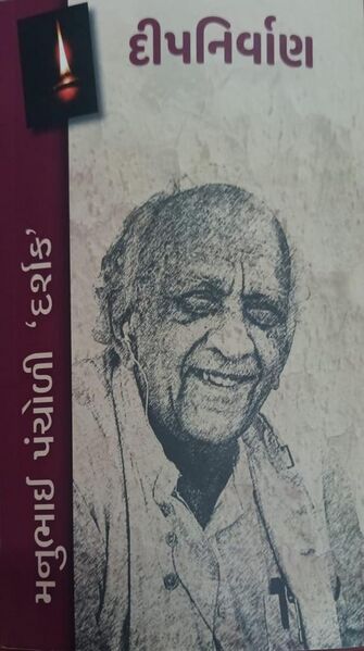 File:Dip nirvan.jpg