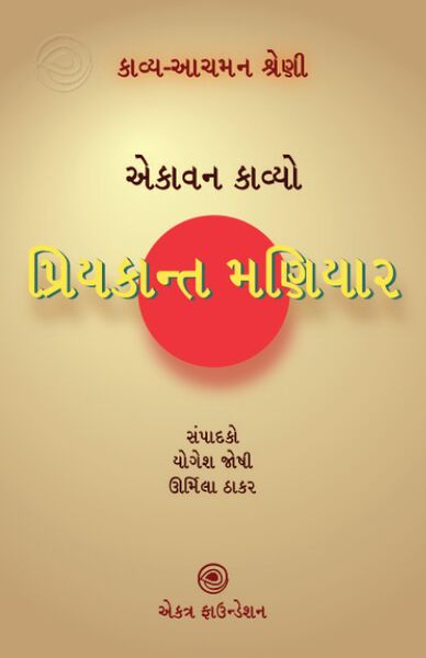 File:Priyakant Maniar-1.jpg
