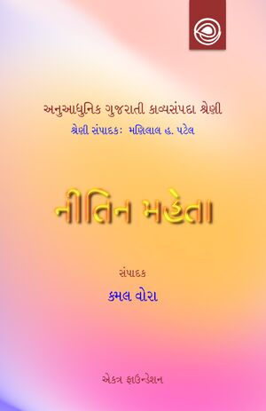 1 Nitin Maheta Kavya Title.jpg