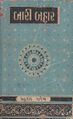 Bari Bahar Book Cover.jpg