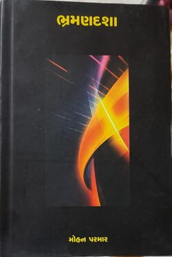 BhramanDasha.jpg
