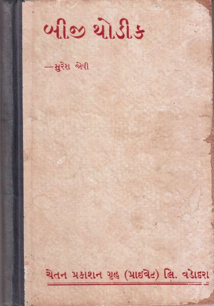 File:Biji Thodik Sujo 2188-1.jpg