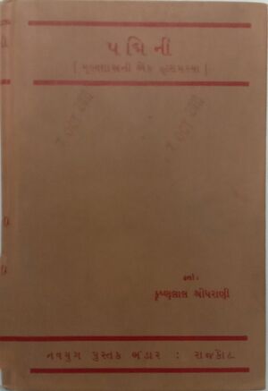 Padmini-title.jpg
