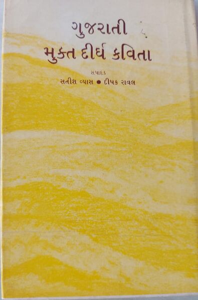 File:Mukt Dirgh Kavita Book Cover.jpg