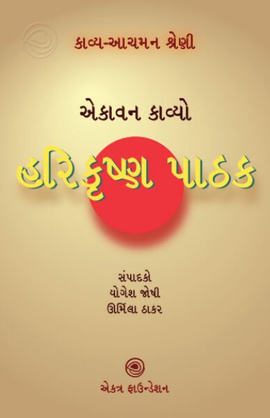 File:Harikrushna Pathak-1.jpg