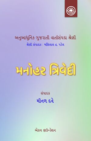 9ManoharTrivedi Varta Title.jpg