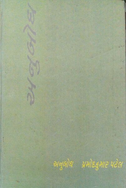 File:Anubodh Book cover.jpg